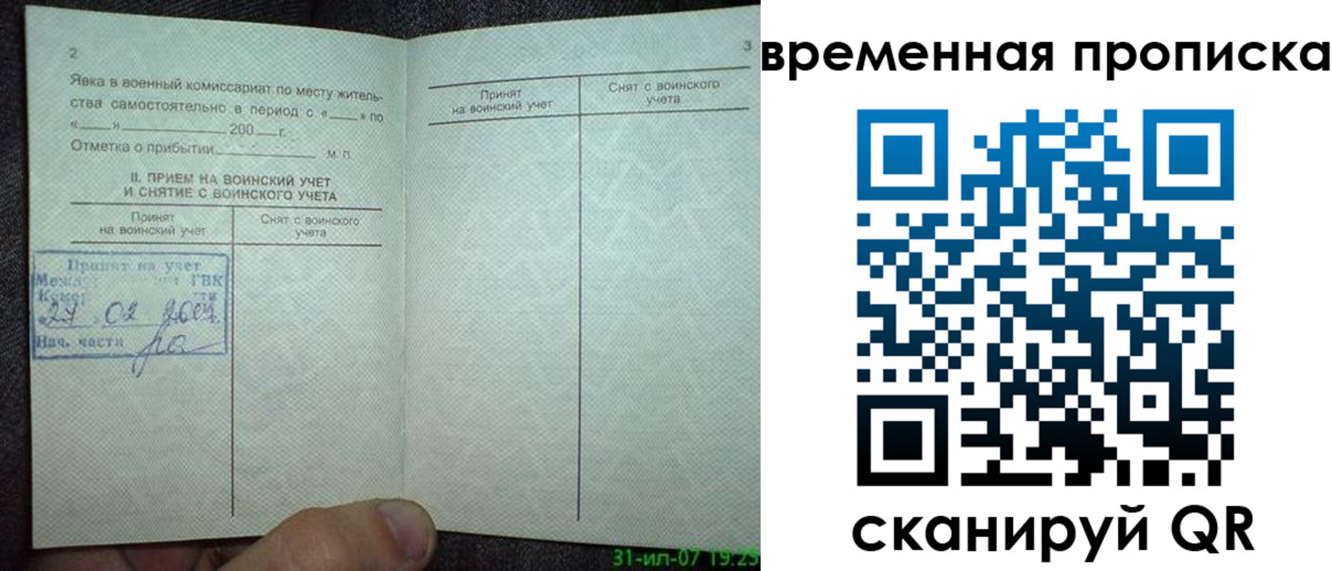прописка ребенка в Агиделе