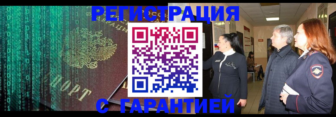 прописка регистрация в Агиделе