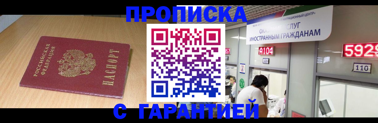 прописка в Агиделе