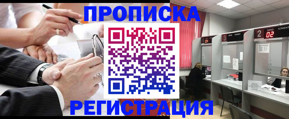 прописка 2025 в Агиделе