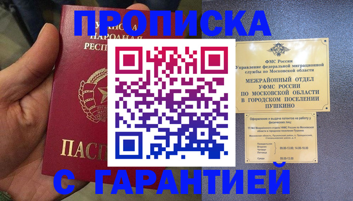 прописка для военкомата в Агиделе