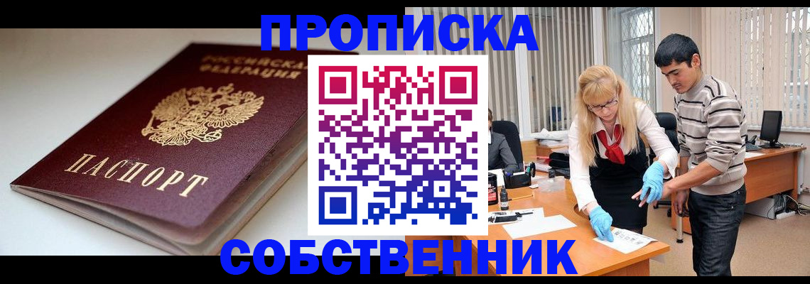 временная регистрация в квартире в Агиделе
